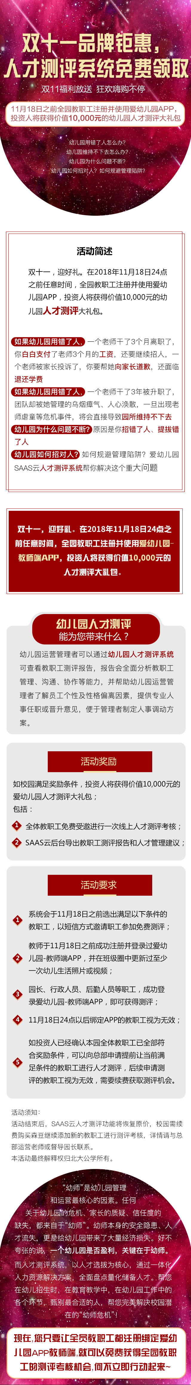 双十一人才测评详情页(7).jpg